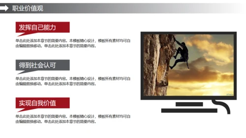 努力奋斗我一直在路上奋跑通用PPT模板