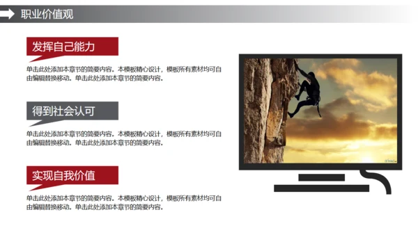 努力奋斗我一直在路上奋跑通用PPT模板