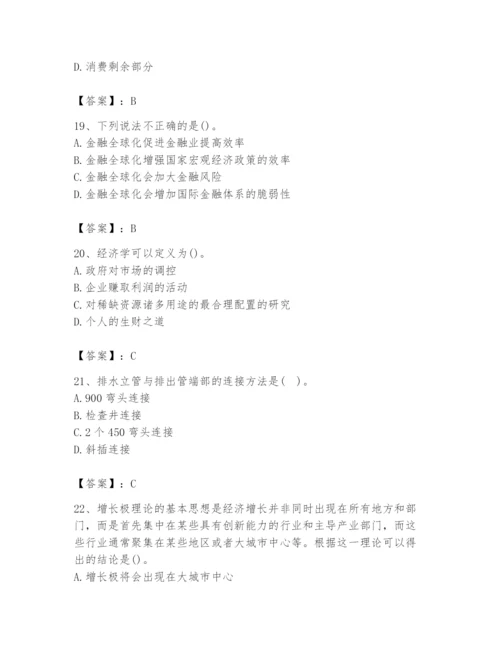 2024年国家电网招聘之金融类题库附参考答案【能力提升】.docx