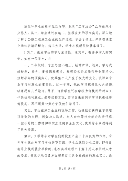 工学结合心得体会5篇 (2).docx