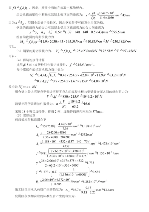 论文资料一某压型钢板与混凝土组合板的平面图剖面图和压型钢板的截面尺.docx