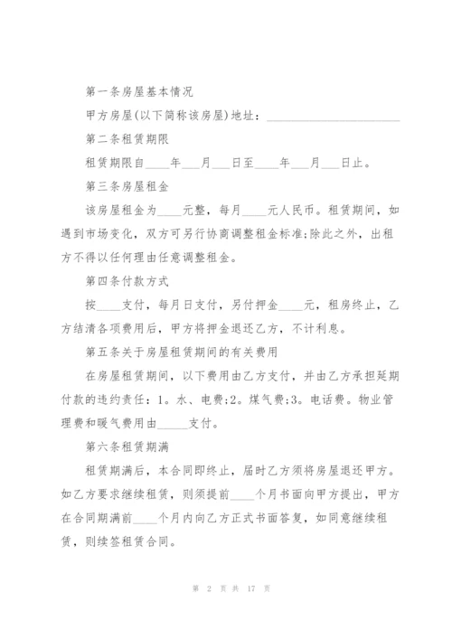 2022简洁版租房合同协议范本.docx