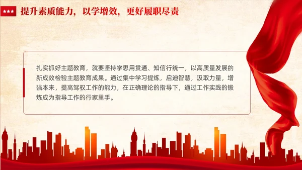 红色党建推动主题教育不断向纵深发展主题教育ppt