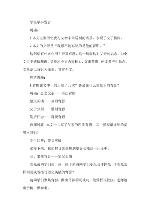 《背影》教学设计.docx