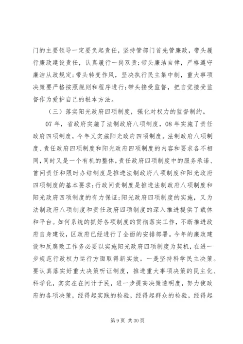 区长反腐倡廉工作会议讲话.docx