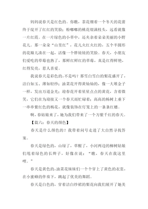 春天的颜色作文400字.docx