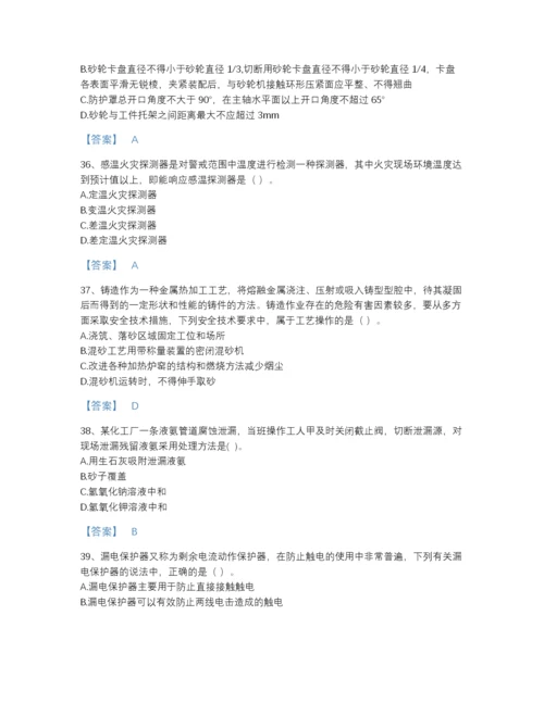 2022年黑龙江省中级注册安全工程师之安全生产技术基础自测模拟题库免费下载答案.docx