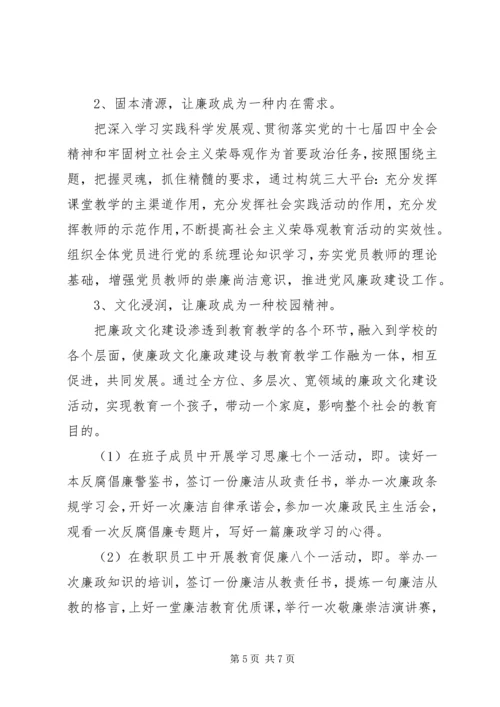 第二中学XX年廉政文化建设工作计划.docx