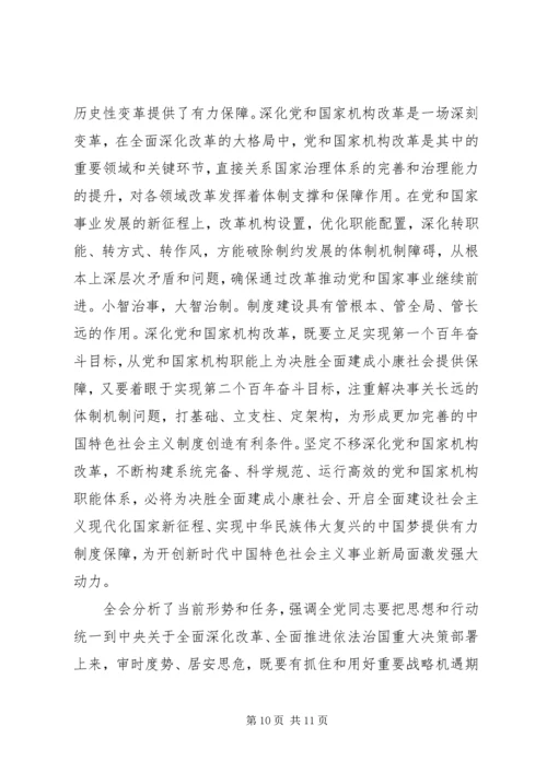 学习党的十九届四中全会精神内容心得体会感想5篇范文.docx