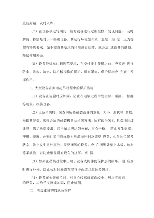 已有设施加固及成品保护方案.docx