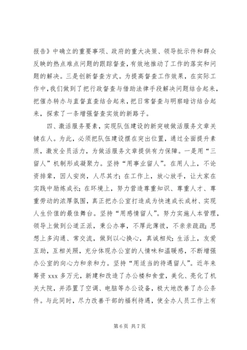 做活服务文章提升工作水平（县政府办公室） (7).docx