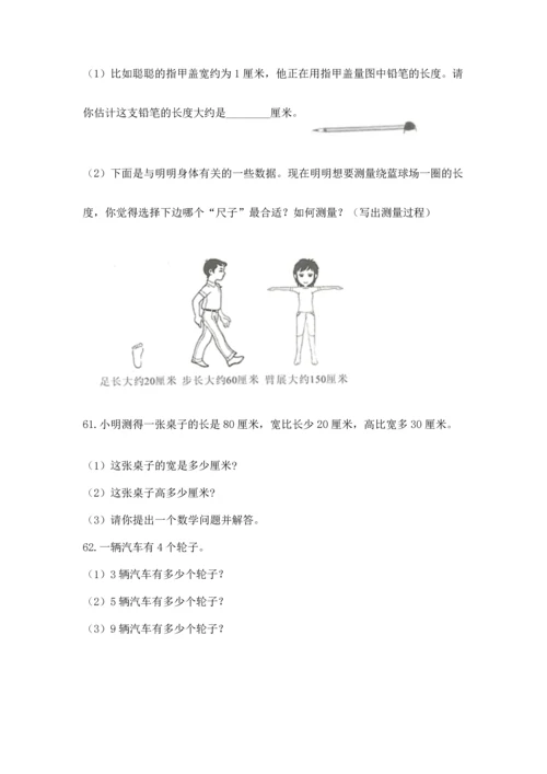 小学二年级上册数学应用题100道含完整答案【必刷】.docx