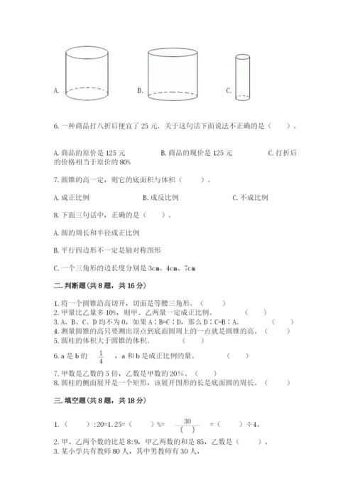 人教版六年级下册数学期末测试卷精品（夺冠系列）.docx