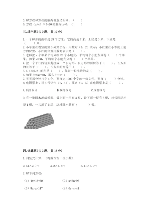 人教版数学五年级上册期末考试试卷及完整答案（精品）.docx