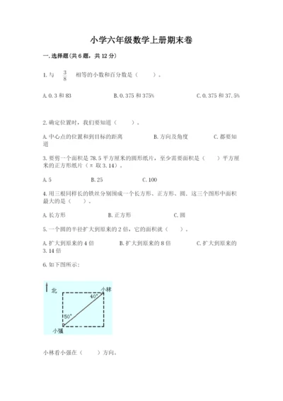小学六年级数学上册期末卷附参考答案【完整版】.docx
