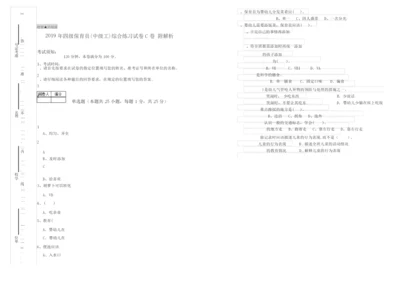 2019年四级保育员(中级工)综合练习试卷C卷 附解析.docx