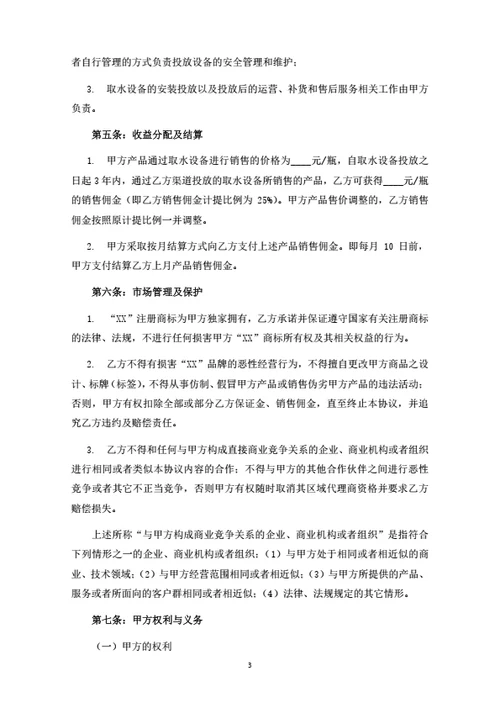 饮用水渠道代理协议