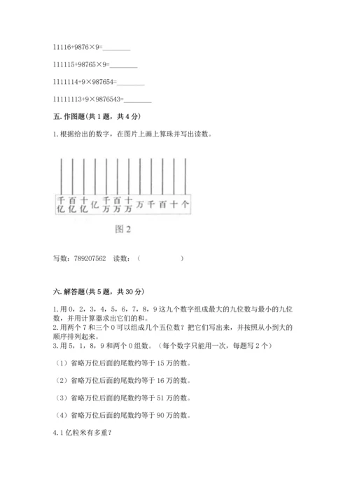 人教版四年级上册数学第一单元《大数的认识》测试卷精品【各地真题】.docx