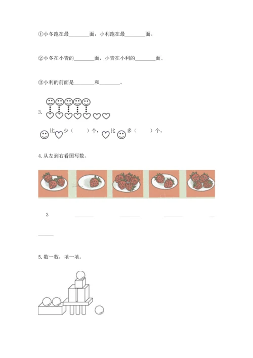 人教版一年级上册数学期中测试卷精品加答案.docx