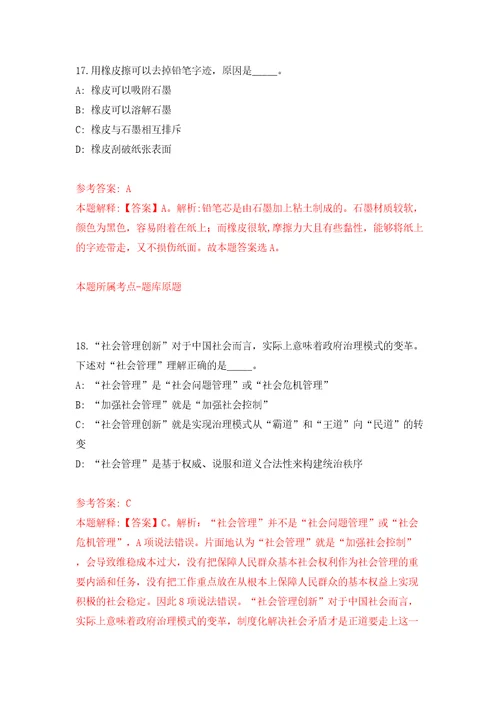 山东临沂郯城县泉源镇人民政府招考聘用城乡公益性岗位人员227人模拟考试练习卷及答案0