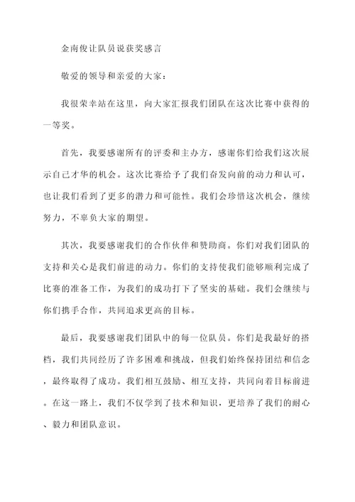 金南俊让队员说获奖感言