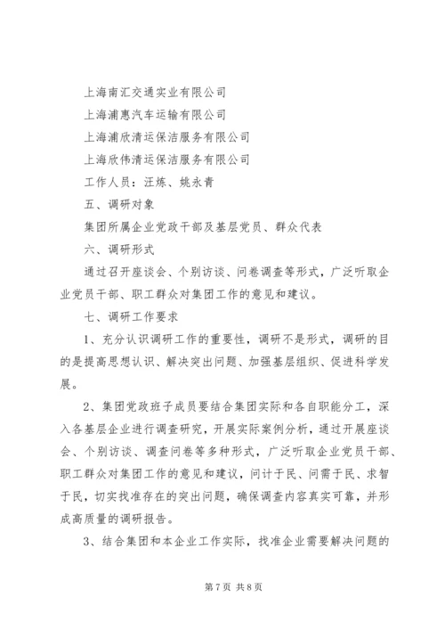 人员调研工作计划.docx