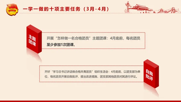 党政大气共青团一学一做学习解读PPT模板