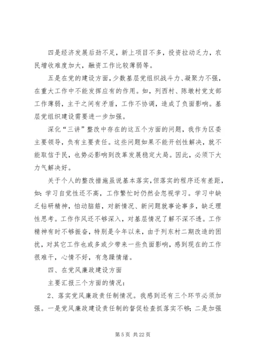 书记民主生活会讲话提纲.docx