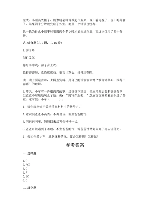 部编版三年级上册道德与法治期末测试卷学生专用.docx