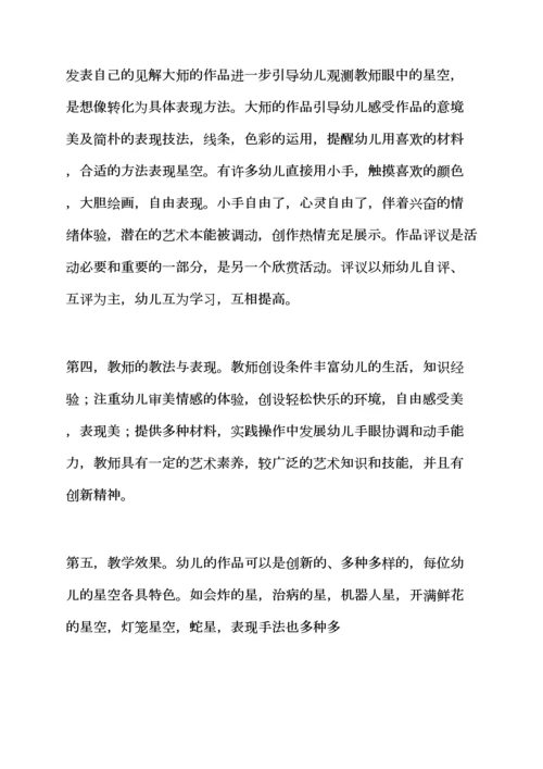 中班优质课手工教案.docx