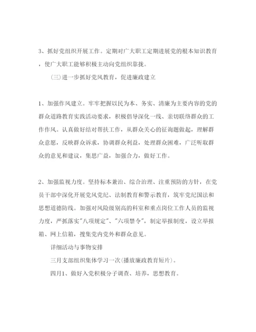 精编党支部工作参考计划范文.docx