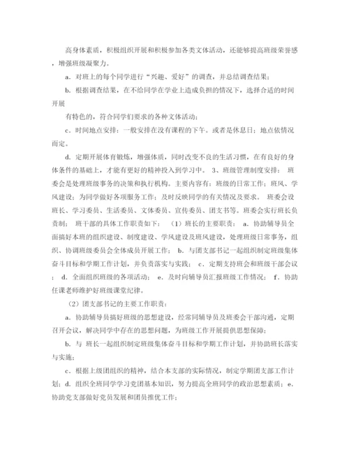 精编之班级工作计划书范文推荐.docx