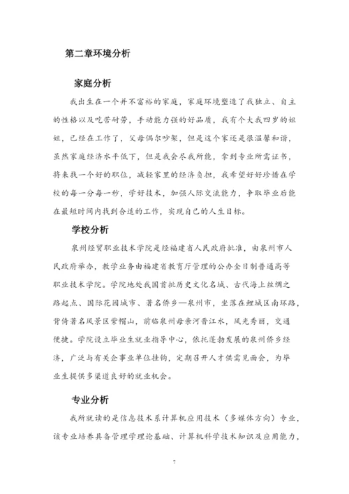 13页3500字多媒体专业专业职业生涯规划.docx