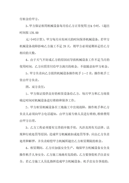 关于挖机租赁合同汇总八篇