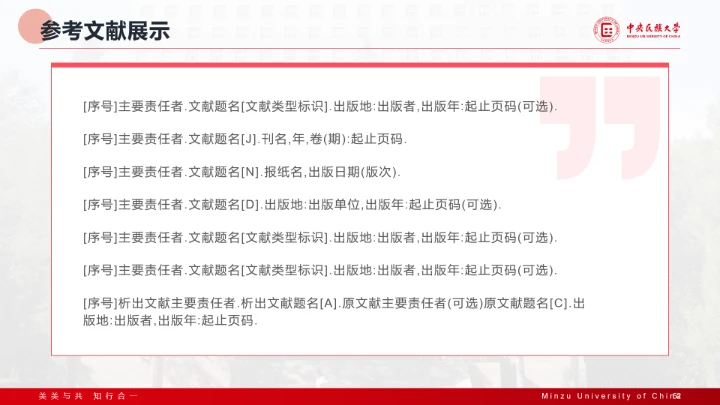 红色主题风格中央民族大学专属课题学术汇报毕业答辩通用PPT模板
