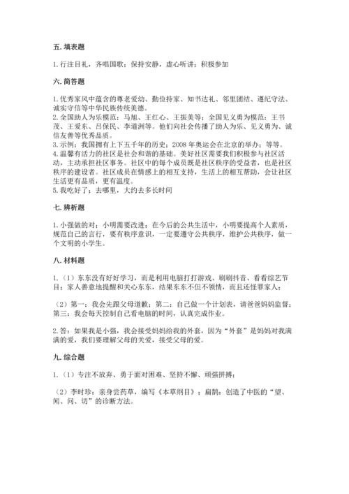新部编版五年级下册道德与法治期末测试卷精品【考试直接用】.docx