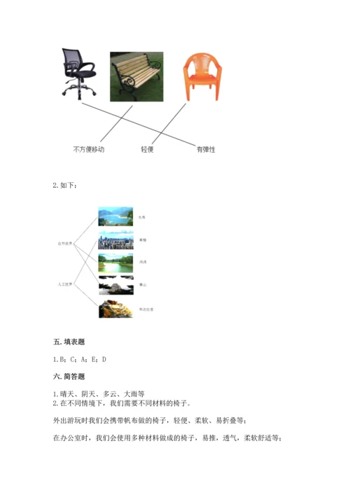 教科版二年级上册科学期末测试卷及完整答案.docx