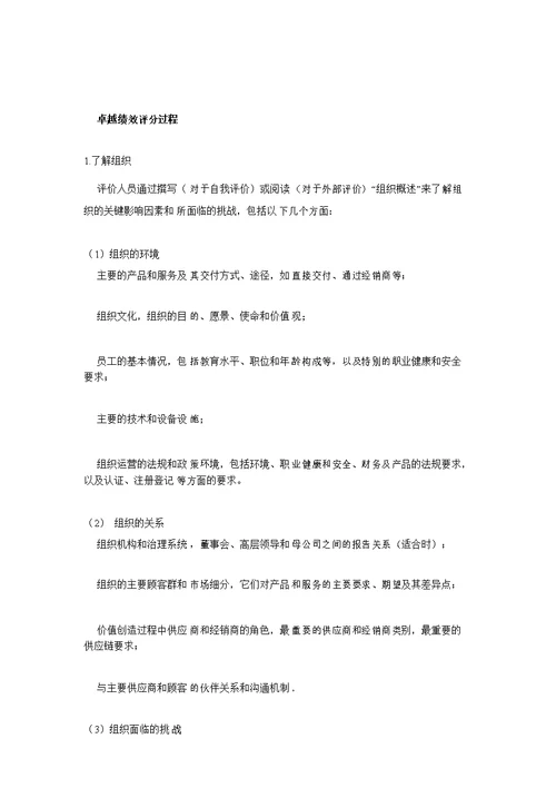 卓越绩效评价步骤和方法