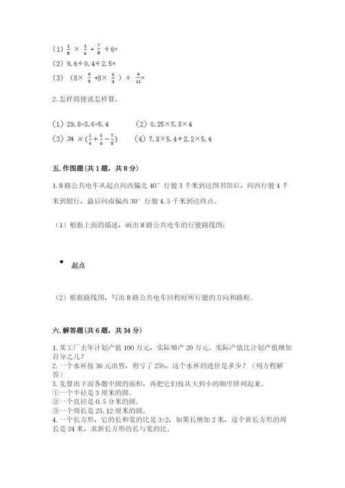 小学六年级数学上册期末考试卷附参考答案（能力提升）.docx