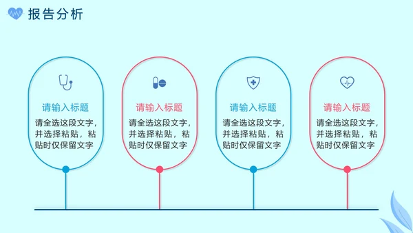 蓝色卡通清新医学病例汇报分析PPT模板