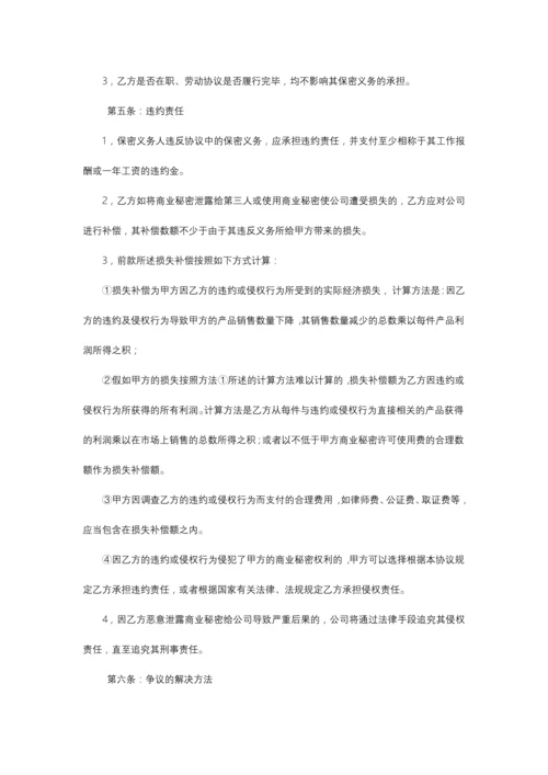 信息保密协议范本.docx