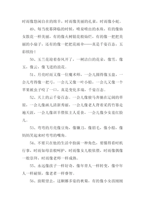 像像像像造句-4个像造句.docx