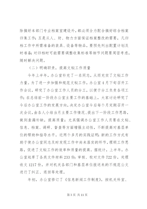 某年地税局办公室下半年工作总结范文.docx