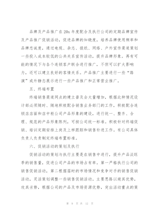 2022普通人员销售工作计划样本.docx