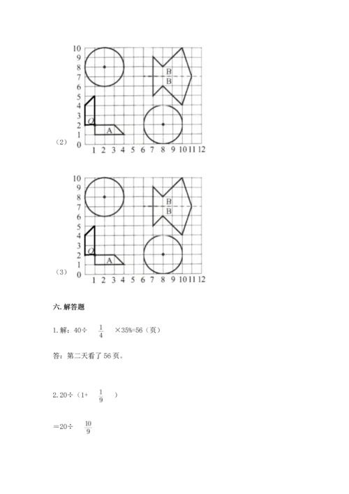 小学数学六年级上册期末试卷1套.docx