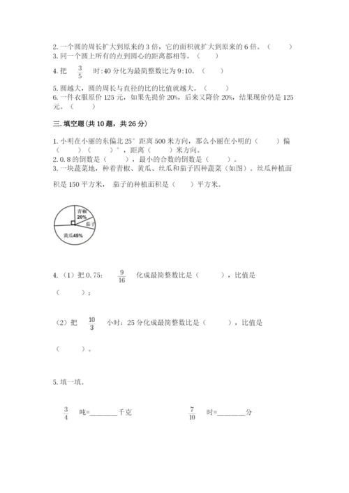 2022人教版六年级上册数学期末测试卷及参考答案（轻巧夺冠）.docx