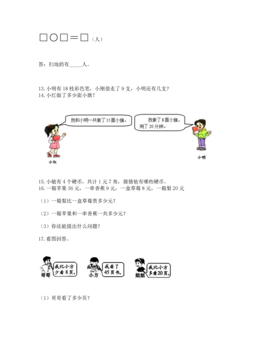 一年级下册数学解决问题50道一套.docx