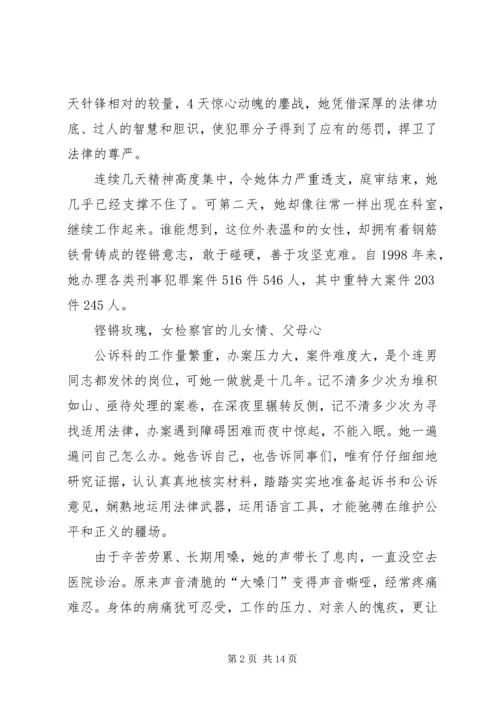 人民检察院书记员、副检察长事迹材料.docx