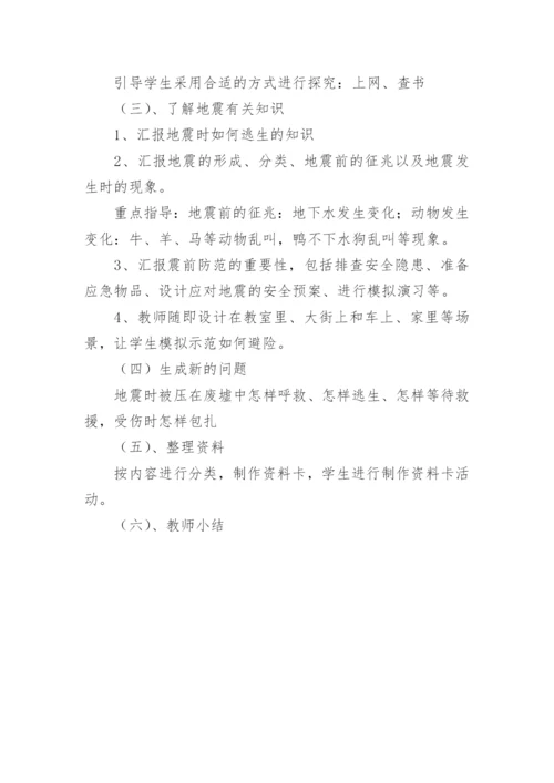 《地震防护》教案.docx