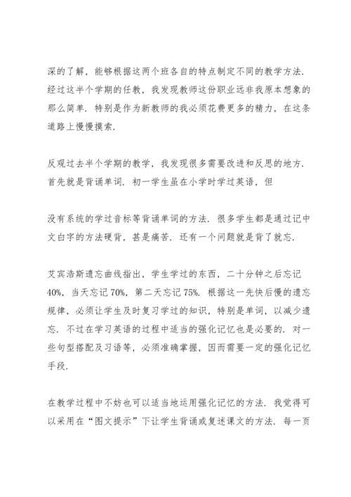 初中英语教师年度述职报告.docx